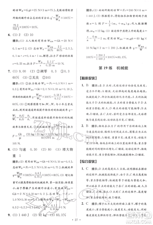 江苏凤凰科学技术出版社2022小题狂做中考物理通用版提优版参考答案 江苏凤凰科学技术出版社2022小题狂做中考物理通用版提优版参考答案