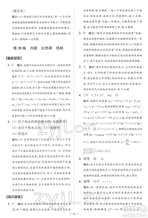 江苏凤凰科学技术出版社2022小题狂做中考物理通用版提优版参考答案 江苏凤凰科学技术出版社2022小题狂做中考物理通用版提优版参考答案