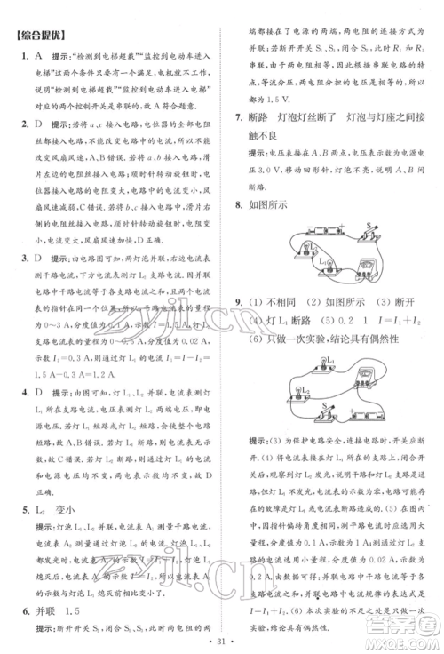 江苏凤凰科学技术出版社2022小题狂做中考物理通用版提优版参考答案 江苏凤凰科学技术出版社2022小题狂做中考物理通用版提优版参考答案