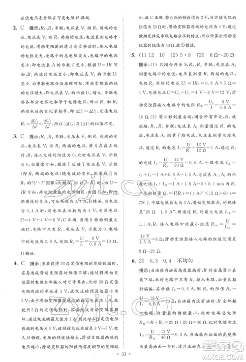 江苏凤凰科学技术出版社2022小题狂做中考物理通用版提优版参考答案 江苏凤凰科学技术出版社2022小题狂做中考物理通用版提优版参考答案