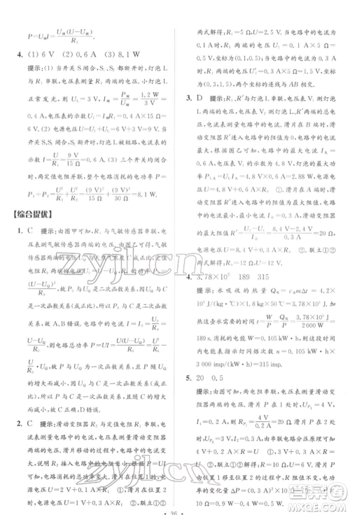 江苏凤凰科学技术出版社2022小题狂做中考物理通用版提优版参考答案 江苏凤凰科学技术出版社2022小题狂做中考物理通用版提优版参考答案