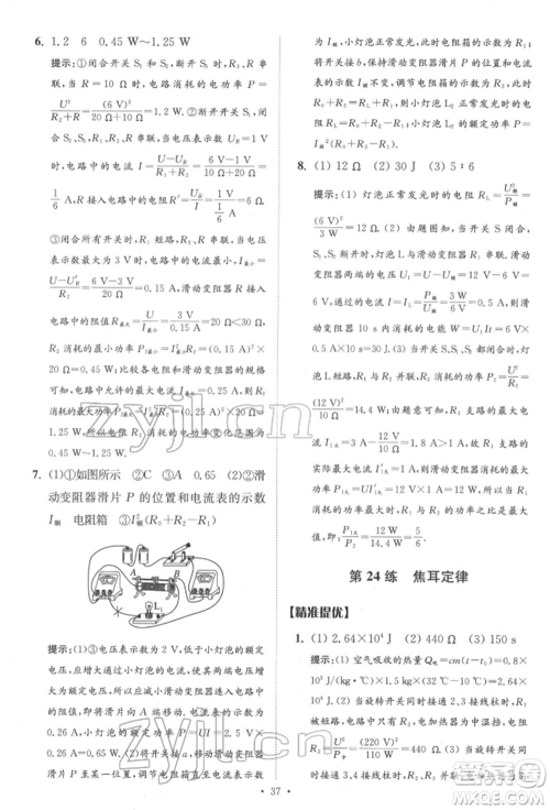 江苏凤凰科学技术出版社2022小题狂做中考物理通用版提优版参考答案 江苏凤凰科学技术出版社2022小题狂做中考物理通用版提优版参考答案