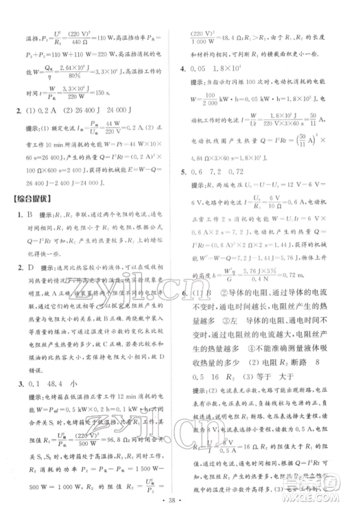江苏凤凰科学技术出版社2022小题狂做中考物理通用版提优版参考答案 江苏凤凰科学技术出版社2022小题狂做中考物理通用版提优版参考答案