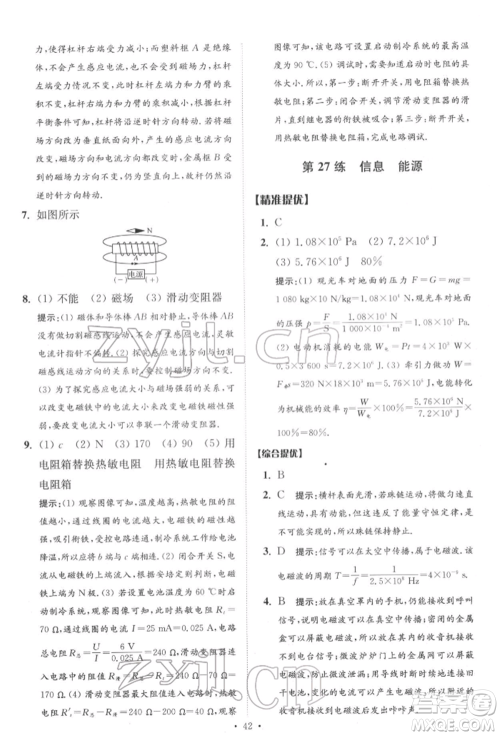 江苏凤凰科学技术出版社2022小题狂做中考物理通用版提优版参考答案 江苏凤凰科学技术出版社2022小题狂做中考物理通用版提优版参考答案