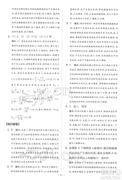江苏凤凰科学技术出版社2022小题狂做中考物理通用版提优版参考答案 江苏凤凰科学技术出版社2022小题狂做中考物理通用版提优版参考答案