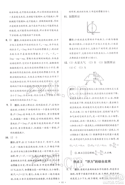江苏凤凰科学技术出版社2022小题狂做中考物理通用版提优版参考答案 江苏凤凰科学技术出版社2022小题狂做中考物理通用版提优版参考答案