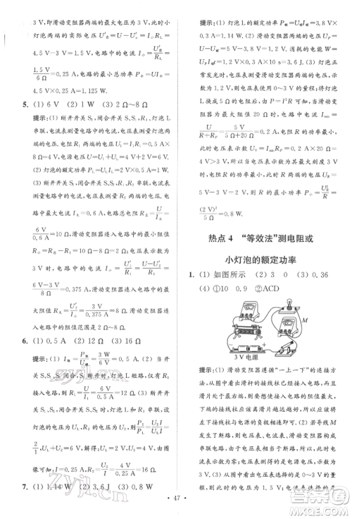 江苏凤凰科学技术出版社2022小题狂做中考物理通用版提优版参考答案 江苏凤凰科学技术出版社2022小题狂做中考物理通用版提优版参考答案