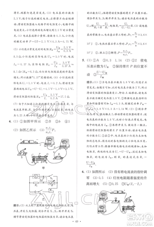 江苏凤凰科学技术出版社2022小题狂做中考物理通用版提优版参考答案 江苏凤凰科学技术出版社2022小题狂做中考物理通用版提优版参考答案