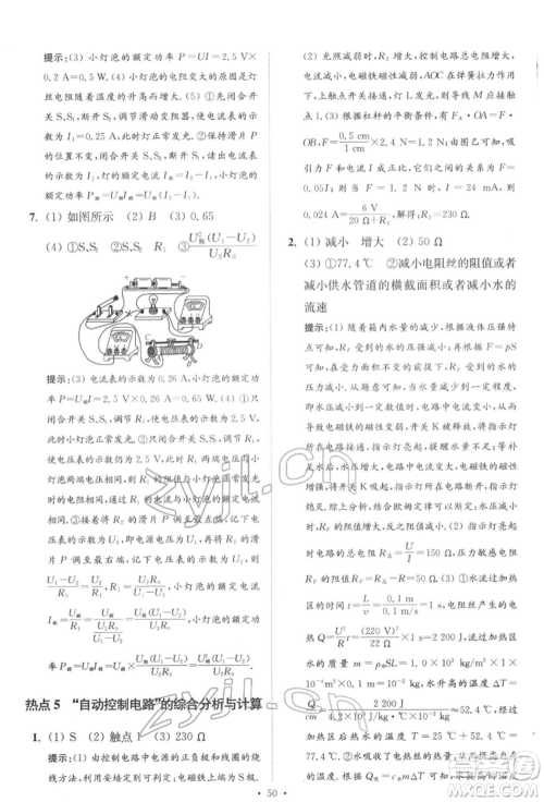 江苏凤凰科学技术出版社2022小题狂做中考物理通用版提优版参考答案 江苏凤凰科学技术出版社2022小题狂做中考物理通用版提优版参考答案