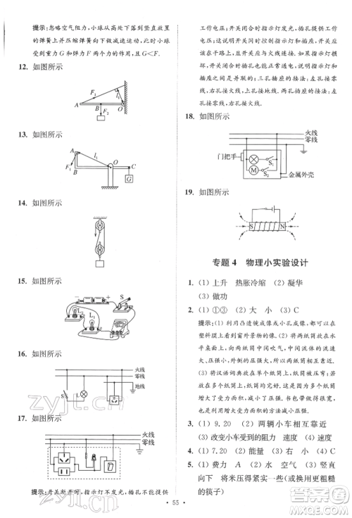 江苏凤凰科学技术出版社2022小题狂做中考物理通用版提优版参考答案 江苏凤凰科学技术出版社2022小题狂做中考物理通用版提优版参考答案