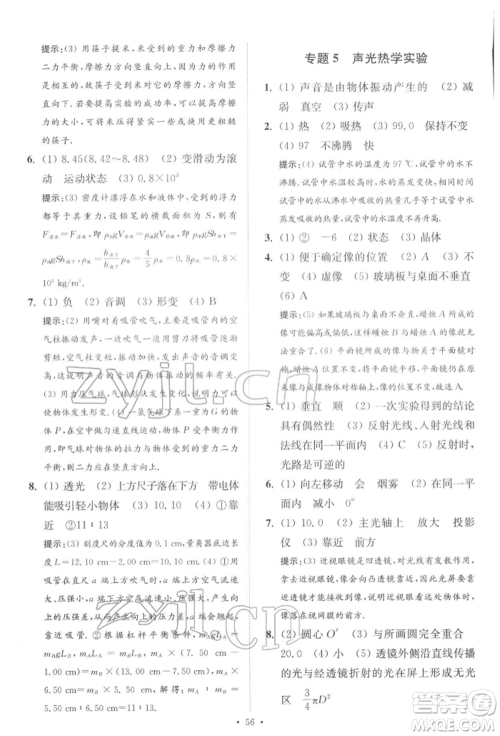 江苏凤凰科学技术出版社2022小题狂做中考物理通用版提优版参考答案 江苏凤凰科学技术出版社2022小题狂做中考物理通用版提优版参考答案