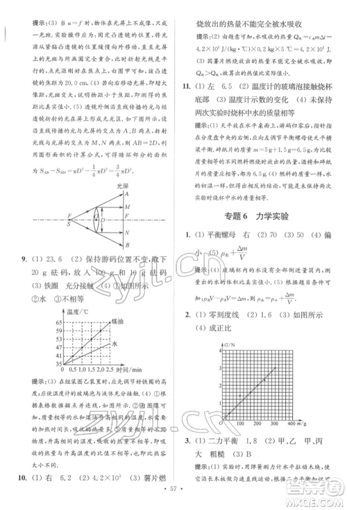 江苏凤凰科学技术出版社2022小题狂做中考物理通用版提优版参考答案 江苏凤凰科学技术出版社2022小题狂做中考物理通用版提优版参考答案