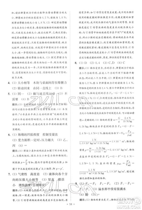 江苏凤凰科学技术出版社2022小题狂做中考物理通用版提优版参考答案 江苏凤凰科学技术出版社2022小题狂做中考物理通用版提优版参考答案