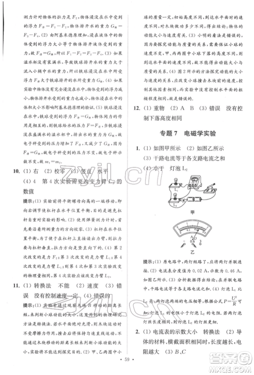 江苏凤凰科学技术出版社2022小题狂做中考物理通用版提优版参考答案 江苏凤凰科学技术出版社2022小题狂做中考物理通用版提优版参考答案