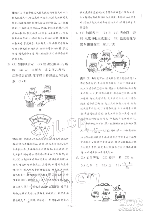 江苏凤凰科学技术出版社2022小题狂做中考物理通用版提优版参考答案 江苏凤凰科学技术出版社2022小题狂做中考物理通用版提优版参考答案