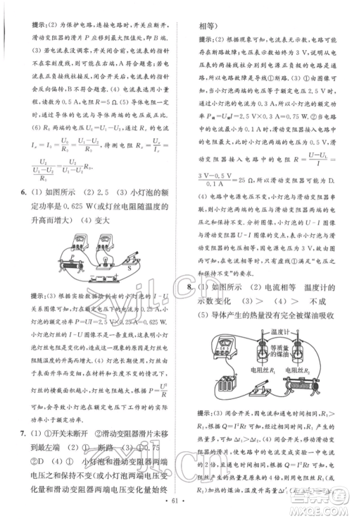 江苏凤凰科学技术出版社2022小题狂做中考物理通用版提优版参考答案 江苏凤凰科学技术出版社2022小题狂做中考物理通用版提优版参考答案