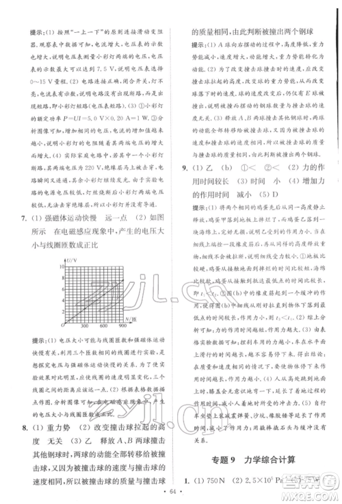 江苏凤凰科学技术出版社2022小题狂做中考物理通用版提优版参考答案 江苏凤凰科学技术出版社2022小题狂做中考物理通用版提优版参考答案