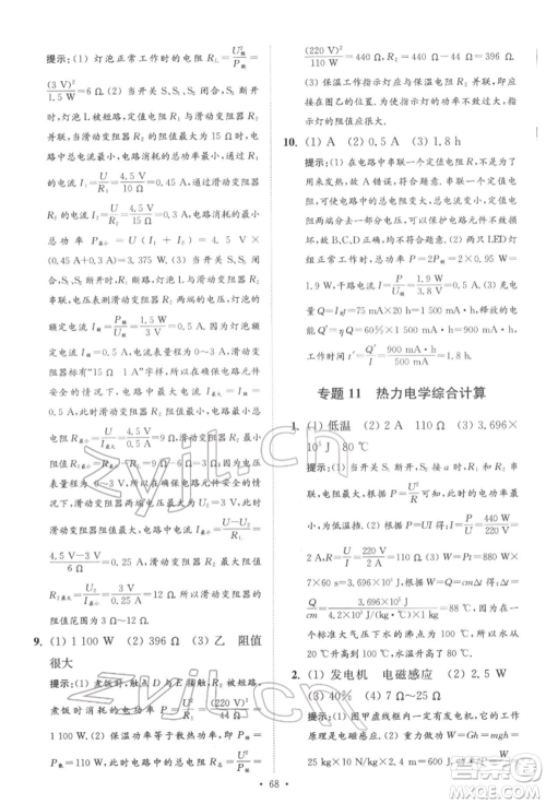 江苏凤凰科学技术出版社2022小题狂做中考物理通用版提优版参考答案 江苏凤凰科学技术出版社2022小题狂做中考物理通用版提优版参考答案