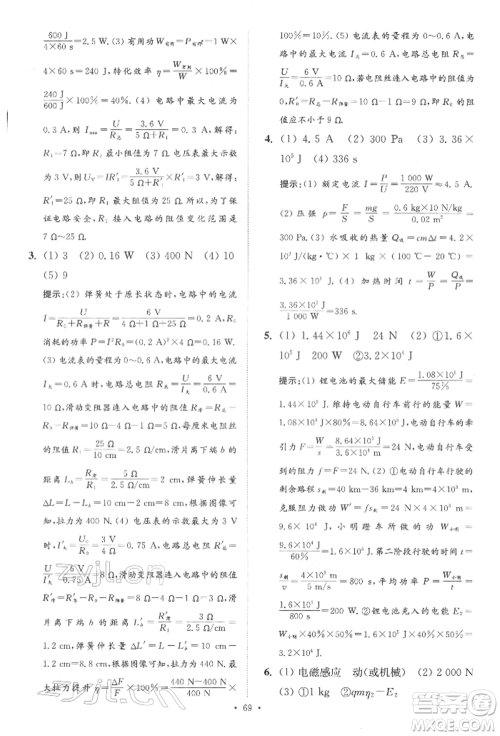 江苏凤凰科学技术出版社2022小题狂做中考物理通用版提优版参考答案 江苏凤凰科学技术出版社2022小题狂做中考物理通用版提优版参考答案