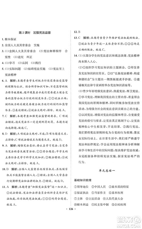河北人民出版社2022同步训练八年级道德与法治下册人教版答案 河北人民出版社2022同步训练八年级道德与法治下册人教版答案