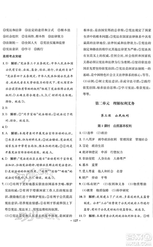 河北人民出版社2022同步训练八年级道德与法治下册人教版答案