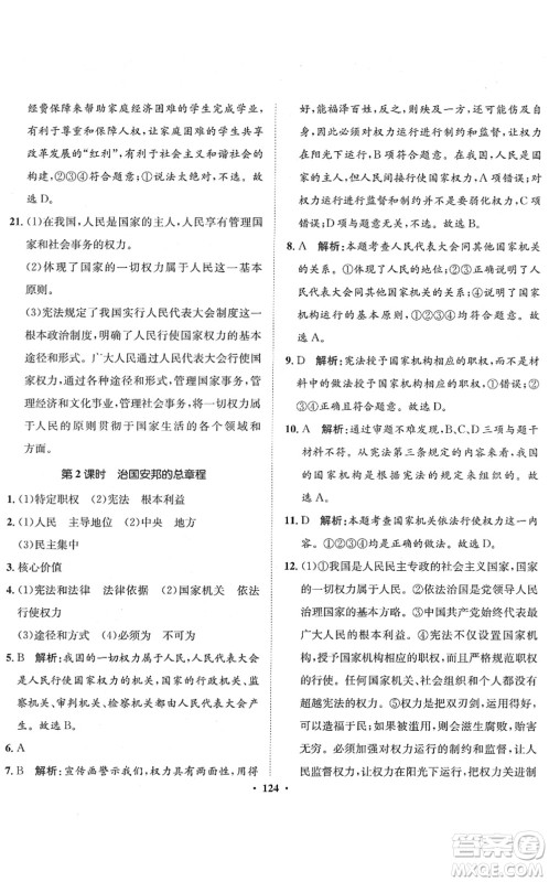 河北人民出版社2022同步训练八年级道德与法治下册人教版答案 河北人民出版社2022同步训练八年级道德与法治下册人教版答案