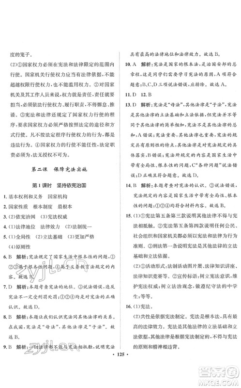 河北人民出版社2022同步训练八年级道德与法治下册人教版答案