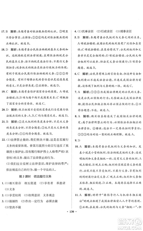 河北人民出版社2022同步训练八年级道德与法治下册人教版答案