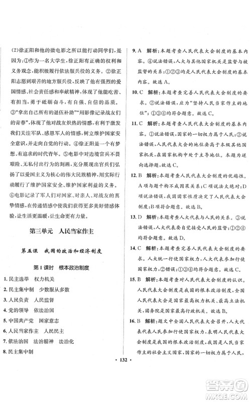 河北人民出版社2022同步训练八年级道德与法治下册人教版答案