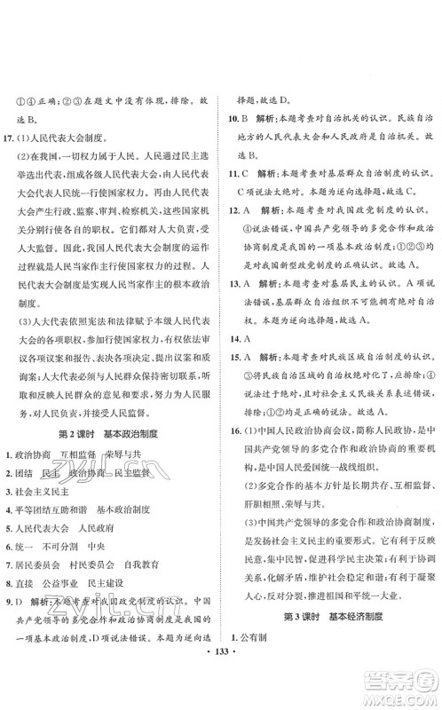 河北人民出版社2022同步训练八年级道德与法治下册人教版答案 河北人民出版社2022同步训练八年级道德与法治下册人教版答案
