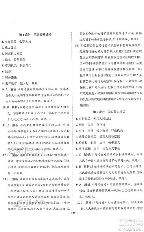 河北人民出版社2022同步训练八年级道德与法治下册人教版答案