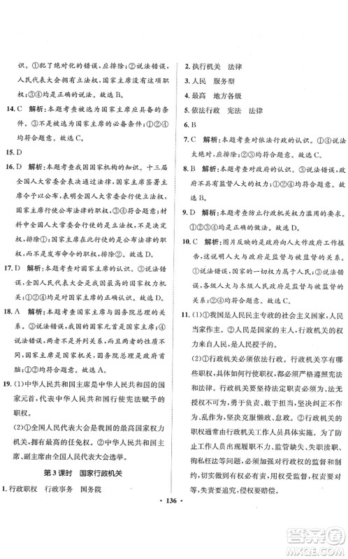 河北人民出版社2022同步训练八年级道德与法治下册人教版答案 河北人民出版社2022同步训练八年级道德与法治下册人教版答案