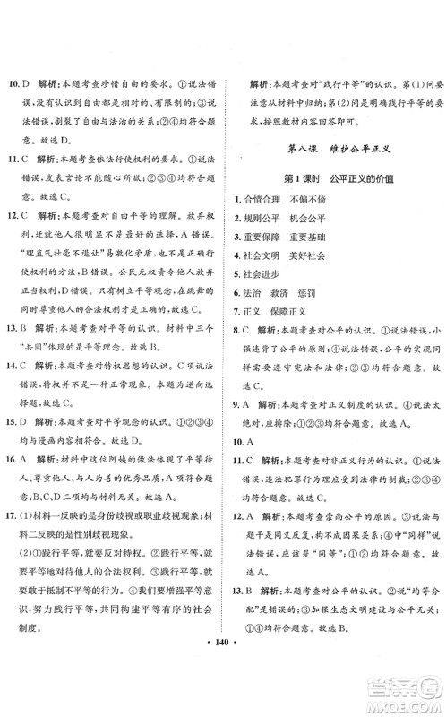 河北人民出版社2022同步训练八年级道德与法治下册人教版答案 河北人民出版社2022同步训练八年级道德与法治下册人教版答案