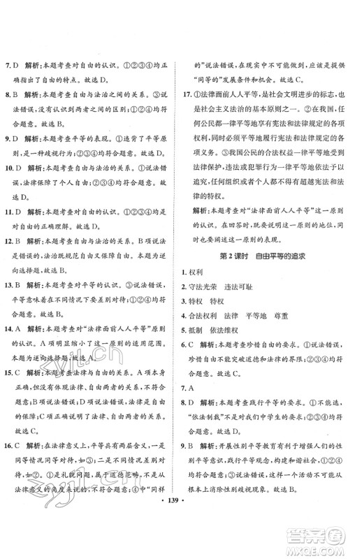 河北人民出版社2022同步训练八年级道德与法治下册人教版答案 河北人民出版社2022同步训练八年级道德与法治下册人教版答案