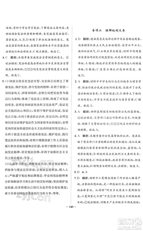 河北人民出版社2022同步训练八年级道德与法治下册人教版答案