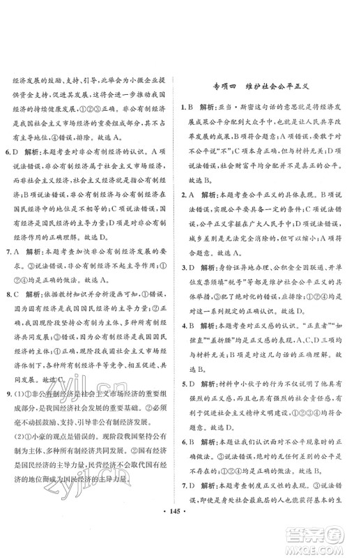 河北人民出版社2022同步训练八年级道德与法治下册人教版答案