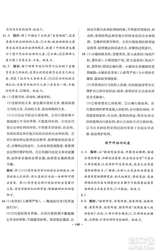 河北人民出版社2022同步训练八年级道德与法治下册人教版答案 河北人民出版社2022同步训练八年级道德与法治下册人教版答案