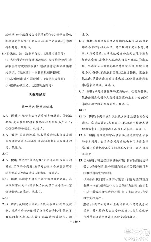 河北人民出版社2022同步训练八年级道德与法治下册人教版答案