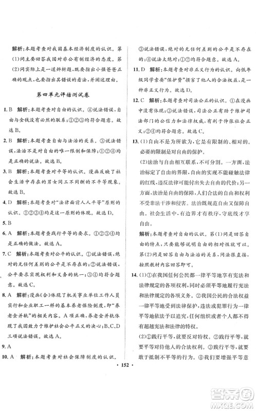 河北人民出版社2022同步训练八年级道德与法治下册人教版答案 河北人民出版社2022同步训练八年级道德与法治下册人教版答案