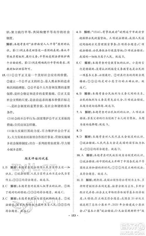 河北人民出版社2022同步训练八年级道德与法治下册人教版答案