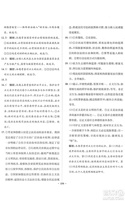 河北人民出版社2022同步训练八年级道德与法治下册人教版答案