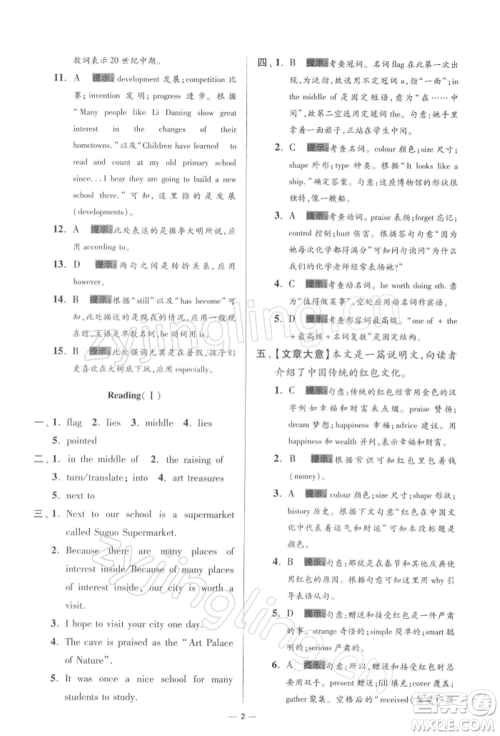江苏凤凰科学技术出版社2022小题狂做九年级英语下册译林版提优版参考答案 江苏凤凰科学技术出版社2022小题狂做九年级英语下册译林版提优版参考答案