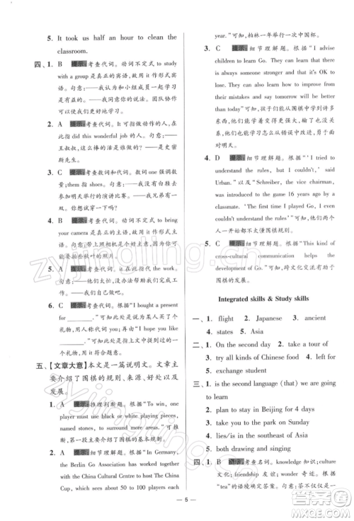 江苏凤凰科学技术出版社2022小题狂做九年级英语下册译林版提优版参考答案