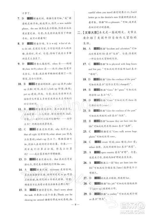 江苏凤凰科学技术出版社2022小题狂做九年级英语下册译林版提优版参考答案 江苏凤凰科学技术出版社2022小题狂做九年级英语下册译林版提优版参考答案