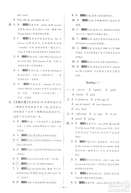 江苏凤凰科学技术出版社2022小题狂做九年级英语下册译林版提优版参考答案 江苏凤凰科学技术出版社2022小题狂做九年级英语下册译林版提优版参考答案