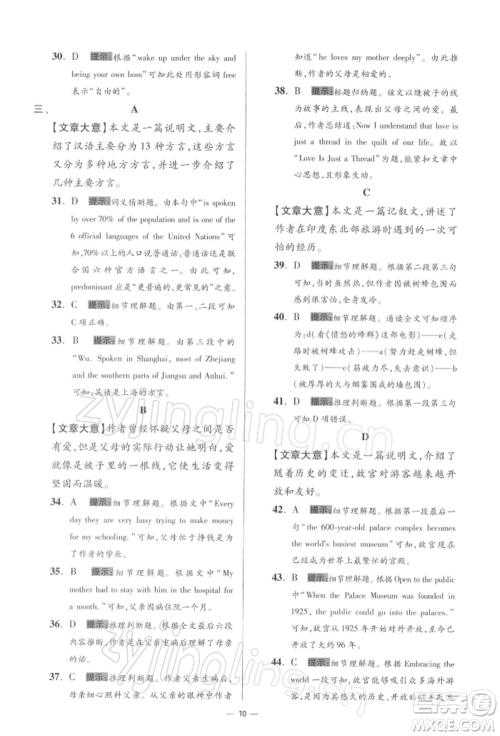 江苏凤凰科学技术出版社2022小题狂做九年级英语下册译林版提优版参考答案 江苏凤凰科学技术出版社2022小题狂做九年级英语下册译林版提优版参考答案