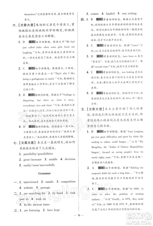 江苏凤凰科学技术出版社2022小题狂做九年级英语下册译林版提优版参考答案 江苏凤凰科学技术出版社2022小题狂做九年级英语下册译林版提优版参考答案