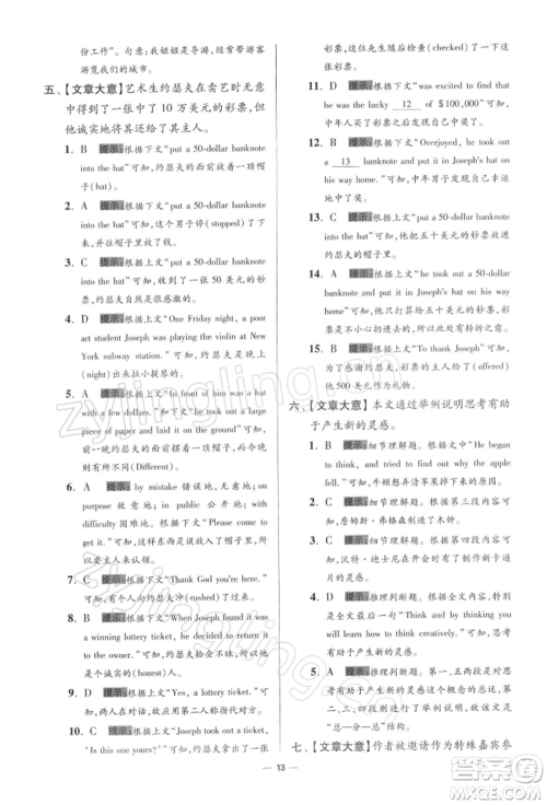 江苏凤凰科学技术出版社2022小题狂做九年级英语下册译林版提优版参考答案 江苏凤凰科学技术出版社2022小题狂做九年级英语下册译林版提优版参考答案