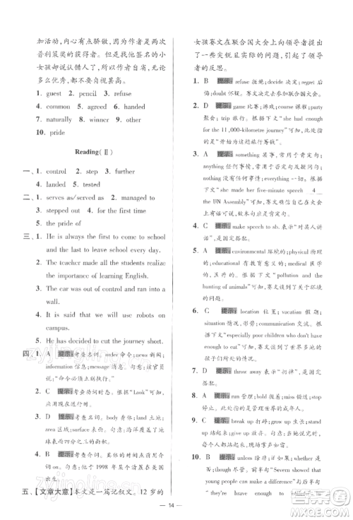 江苏凤凰科学技术出版社2022小题狂做九年级英语下册译林版提优版参考答案 江苏凤凰科学技术出版社2022小题狂做九年级英语下册译林版提优版参考答案