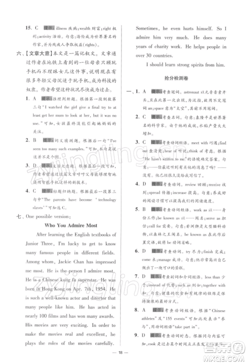 江苏凤凰科学技术出版社2022小题狂做九年级英语下册译林版提优版参考答案